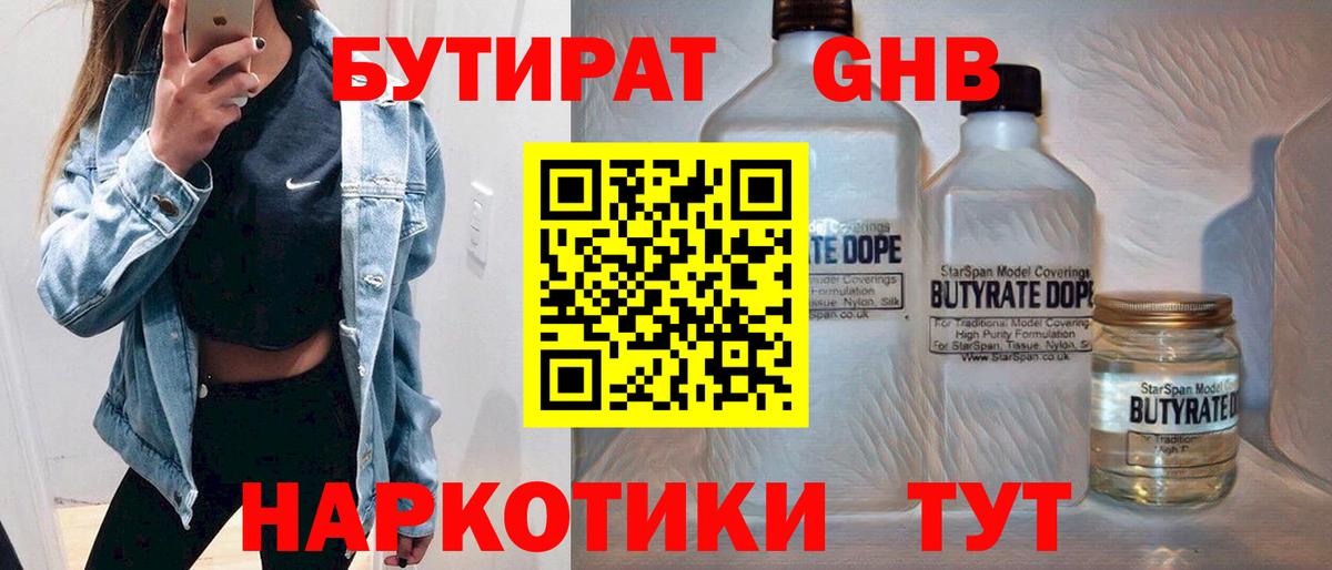 БУТИРАТ 1.4BDO  Вход с VPN  Бахчисарай 