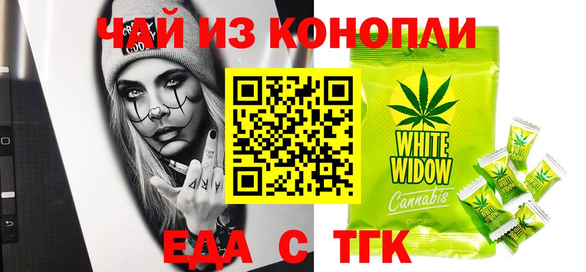 Еда ТГК конопля  Вход с VPN  Бахчисарай 