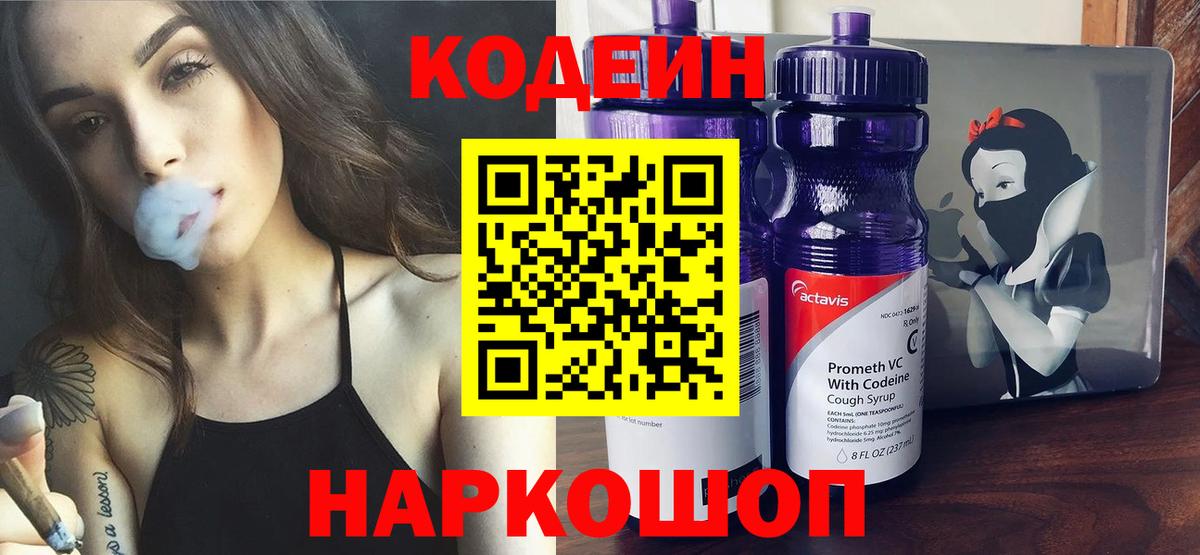 Бахчисарай  Кодеиновый сироп Lean Purple Drank  Вход с VPN 