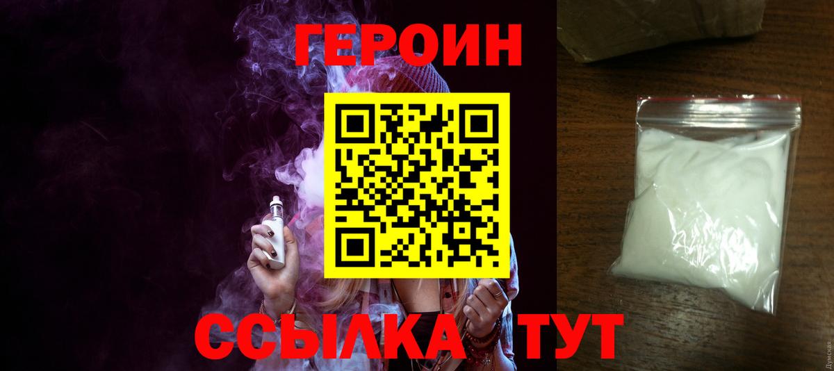 Бахчисарай  ГЕРОИН белый  Вход с VPN 