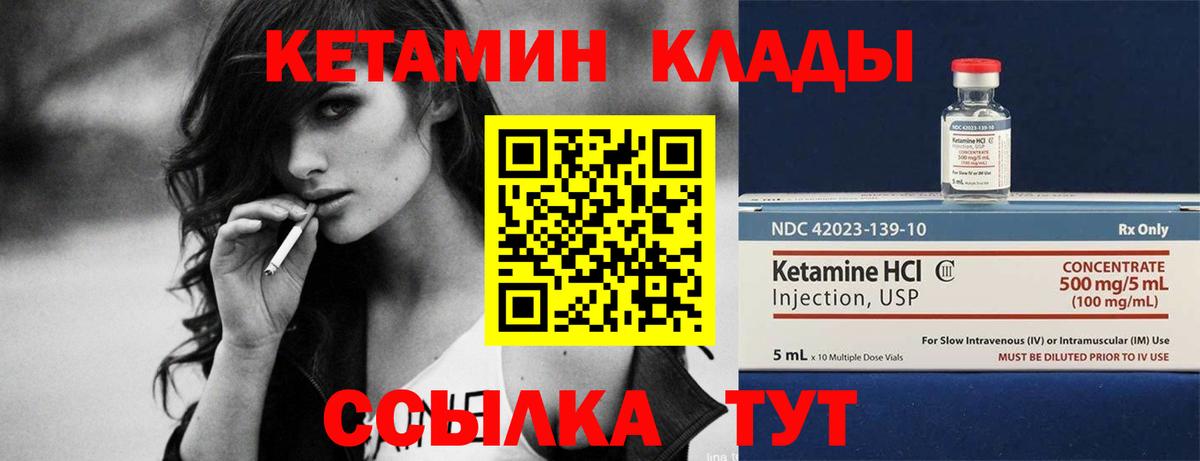 Кетамин VHQ Бахчисарай