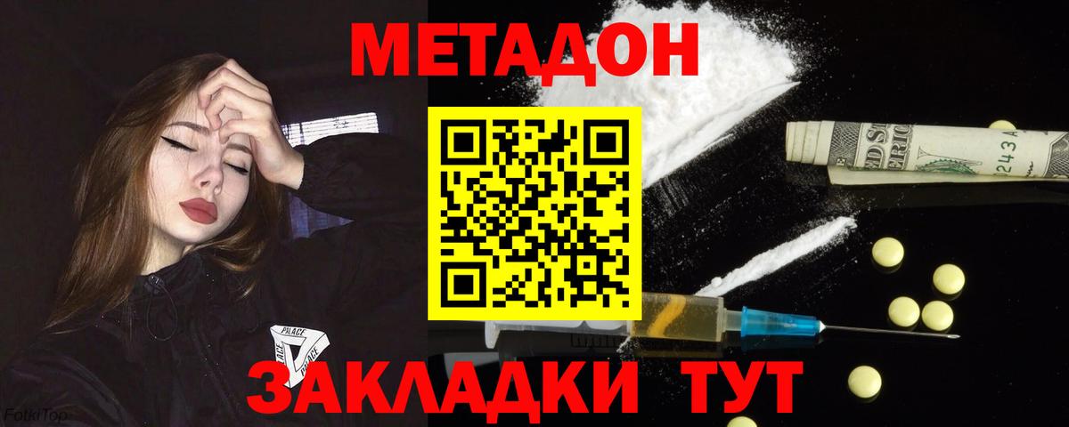 Бахчисарай  Метадон VHQ  Метадон methadone  Вход с VPN 